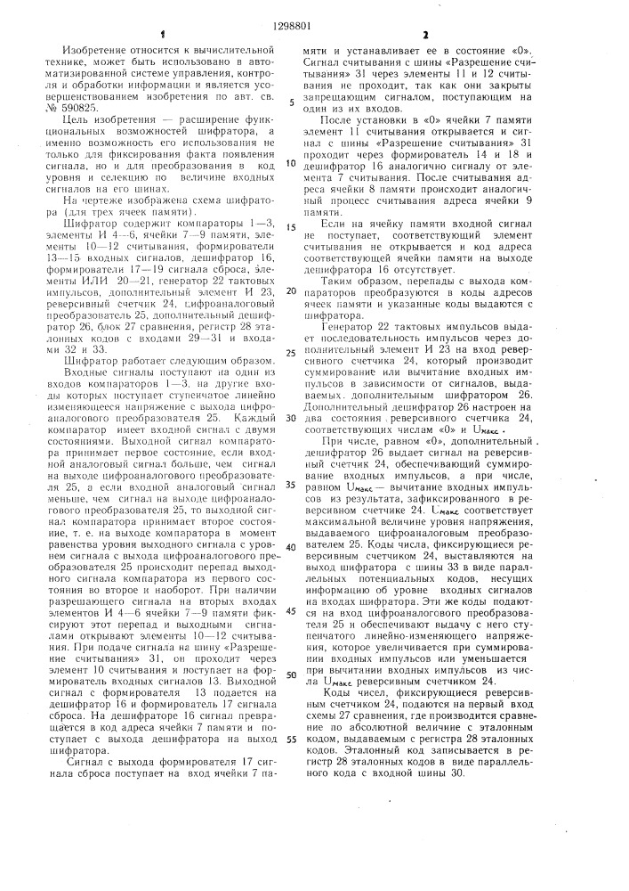 Шифратор (патент 1298801)