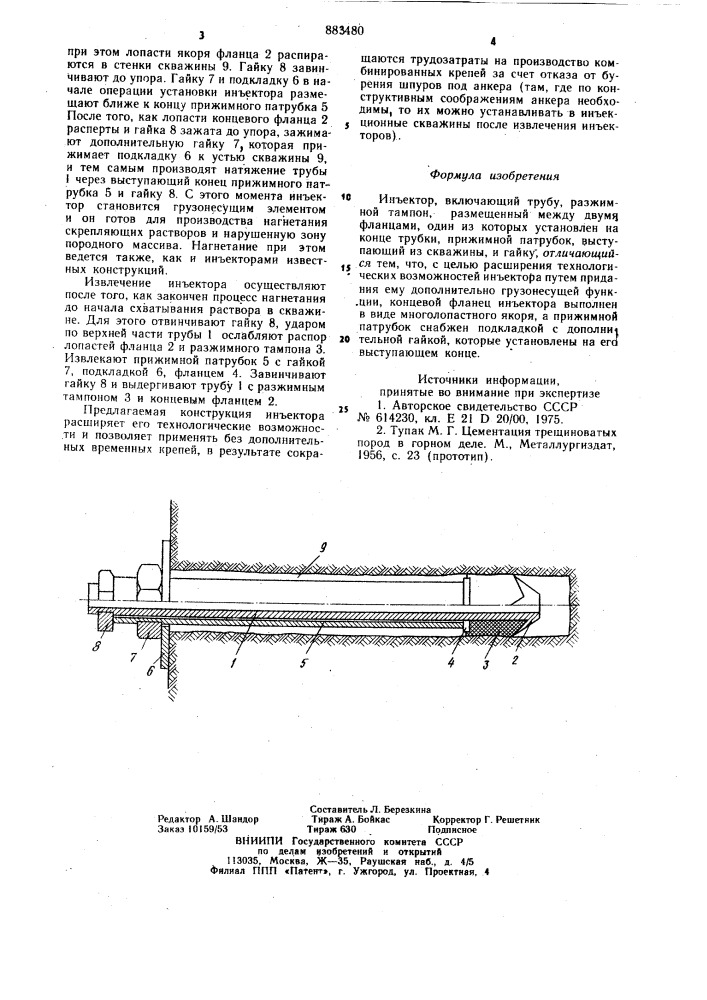Инъектор (патент 883480)