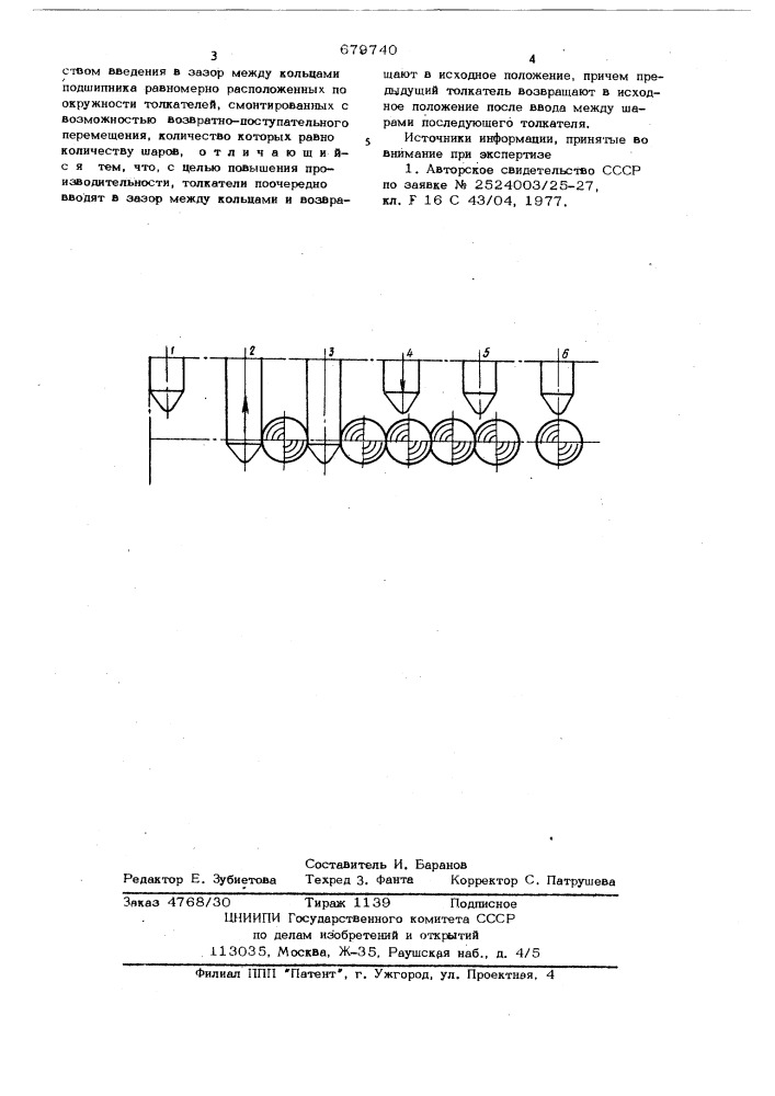 Способ разгонки шаров в подшипниках (патент 679740)