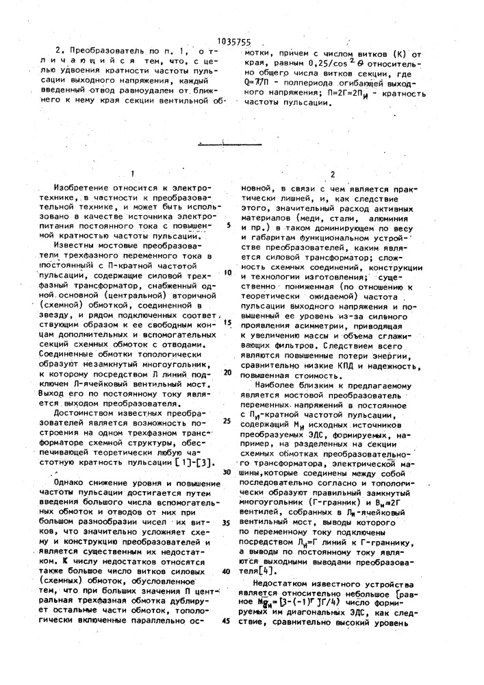 Мостовой преобразователь переменных напряжений в постоянное (патент 1035755)