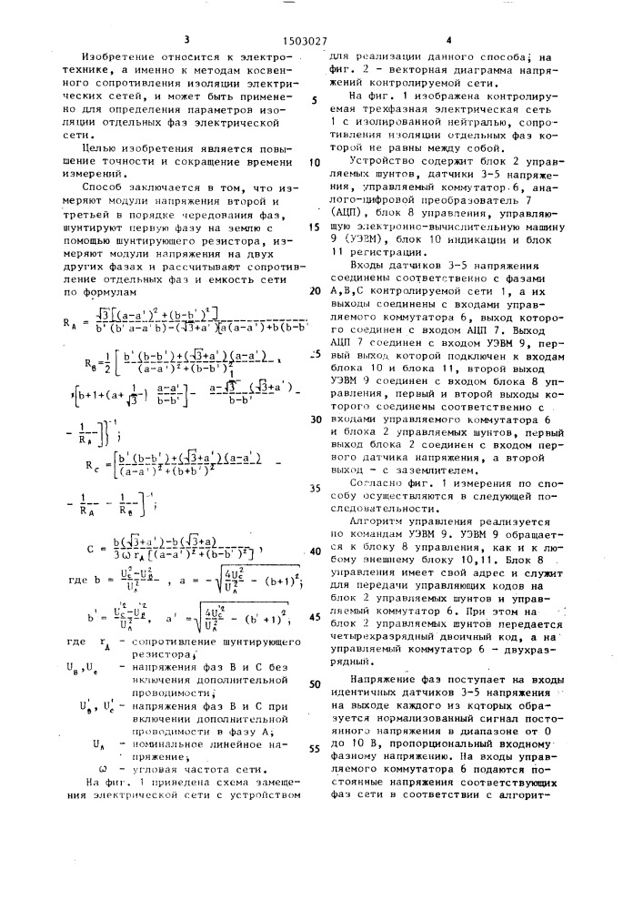 Способ определения сопротивления изоляции фаз электрической сети (патент 1503027)