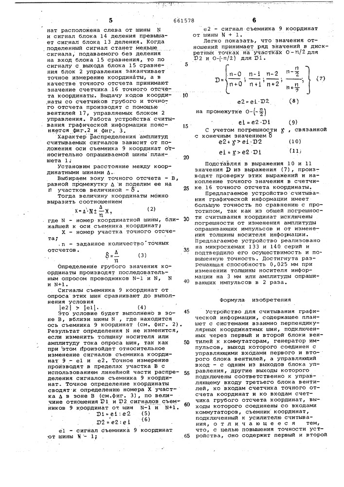 Устройство для считывания графической информации (патент 661578)