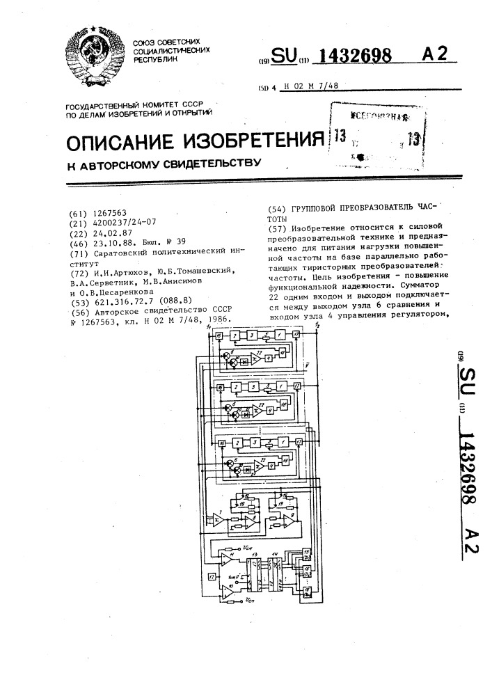 Групповой преобразователь частоты (патент 1432698)