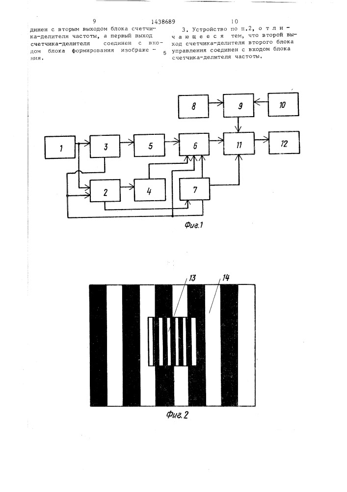 Устройство для демонстрации синусоидальных тестов (патент 1438689)