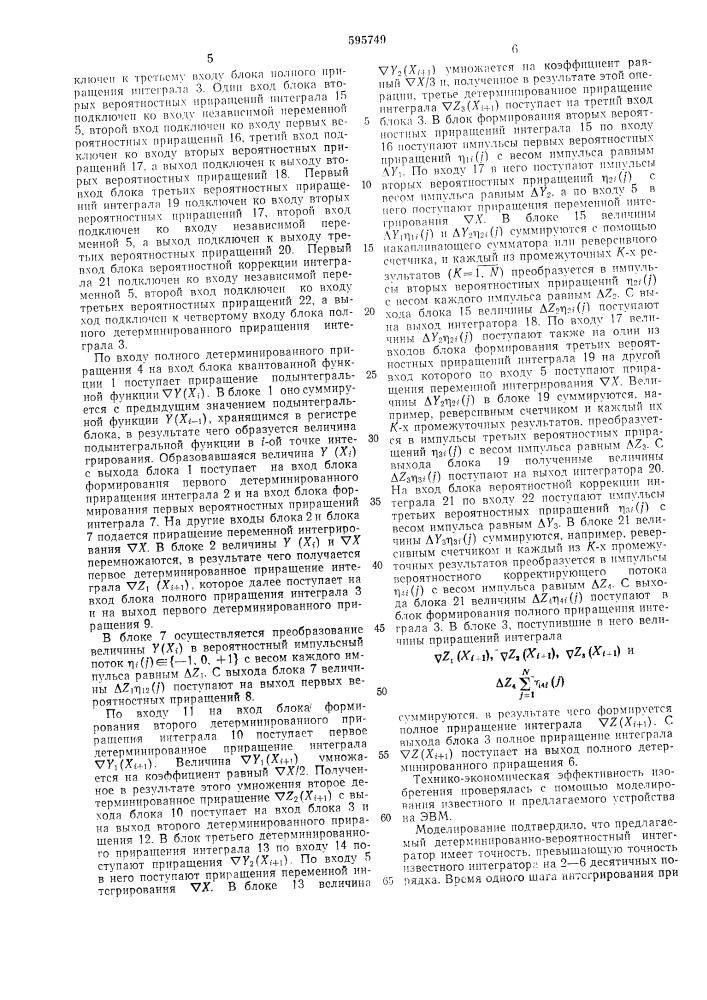 Детерминированно-вероятностный цифровой интегратор (патент 595749)