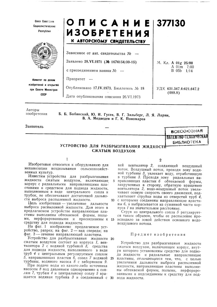 Всесоюзная (патент 377130)