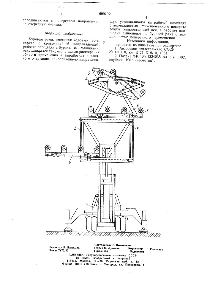 Буровая рама (патент 699192)