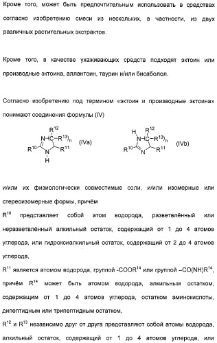 Косметические средства, содержащие феромоны (патент 2481821)