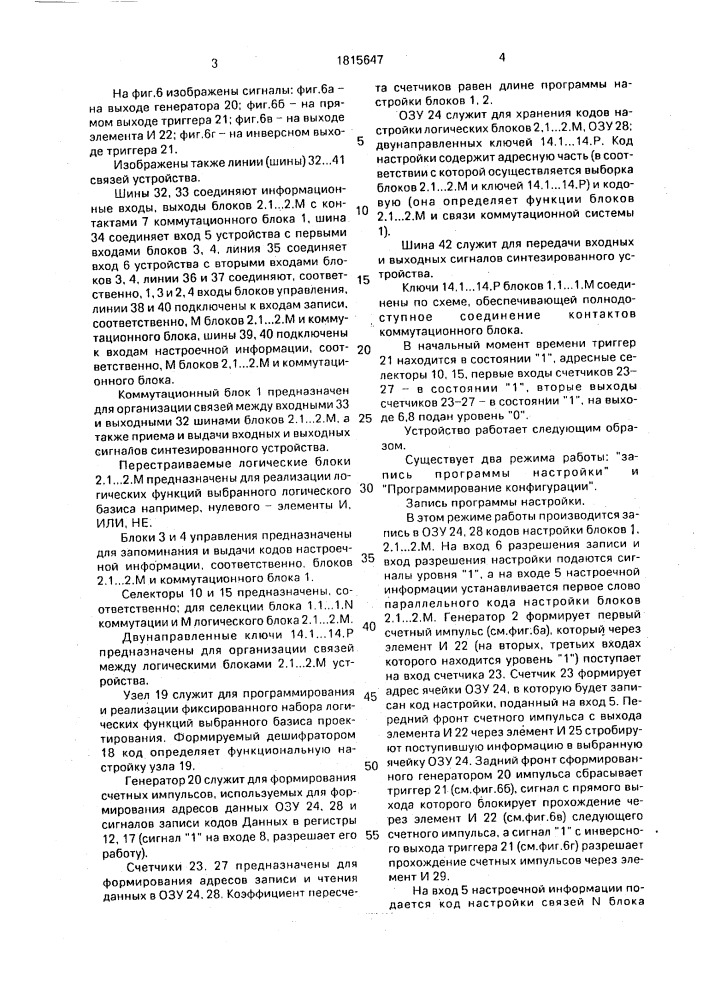 Перестраиваемое логическое устройство (патент 1815647)