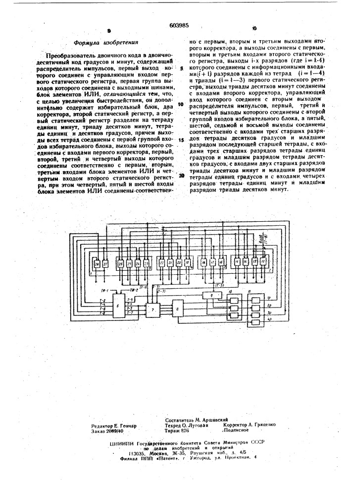 Преобразователь двоичного кода в двоично-десятичный код градусов и минут (патент 603985)