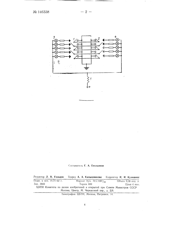 Устройство для анализа ошибок в перфорированной ленте (патент 146338)