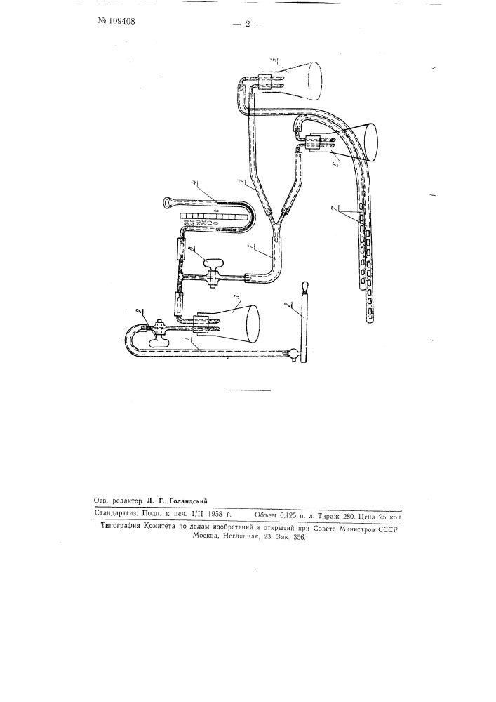 Аппарат для отсасывания желудочного и дуоденального соков (патент 109408)