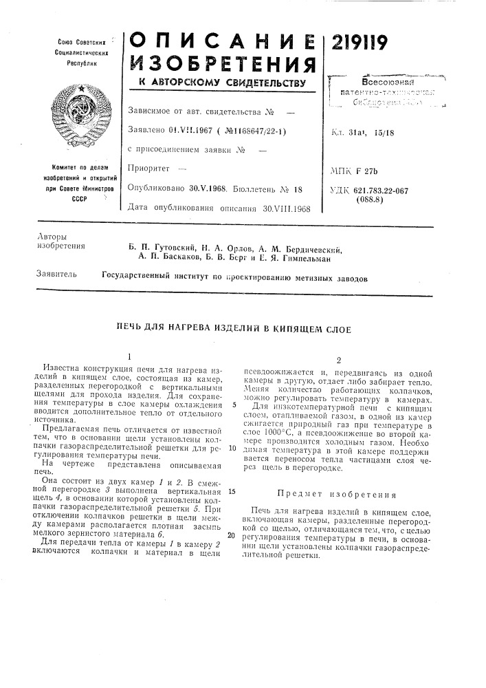 Патент ссср  219119 (патент 219119)