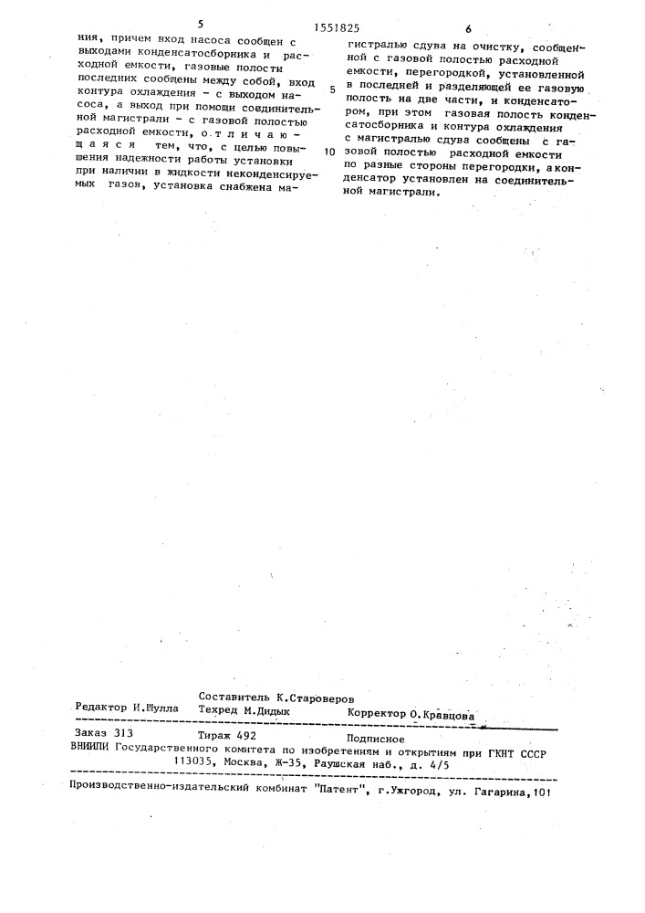 Насосная установка для легкокипящих жидкостей (патент 1551825)