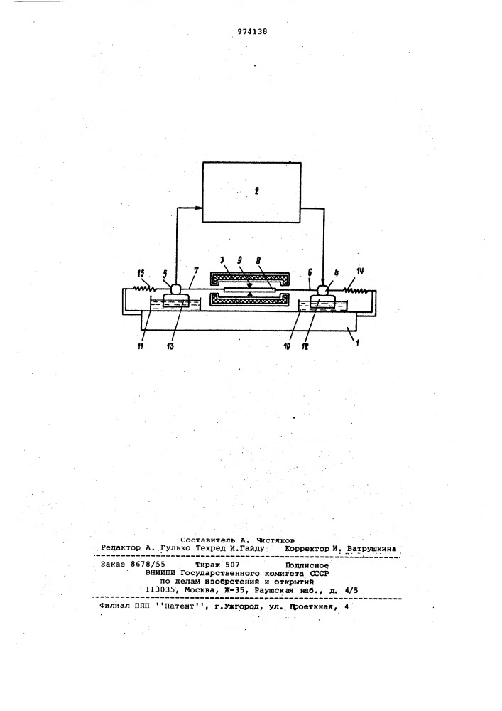 Устройство для измерения амплитудно-частотных и диссипативных характеристик колебаний образцов (патент 974138)