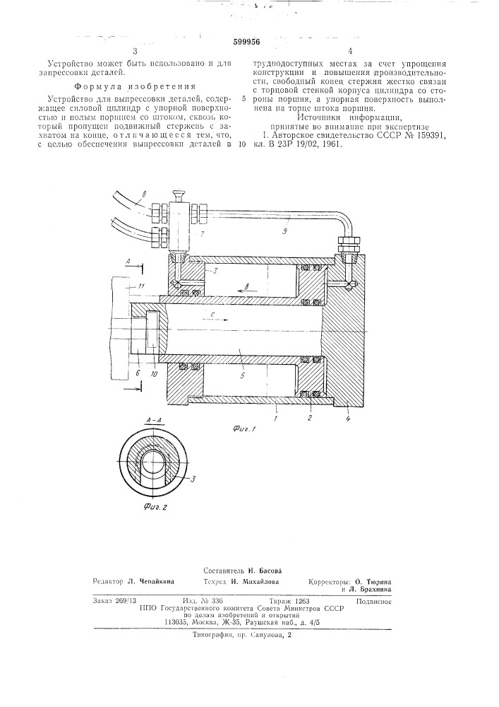 Устройство для выпрессовки деталей (патент 599956)