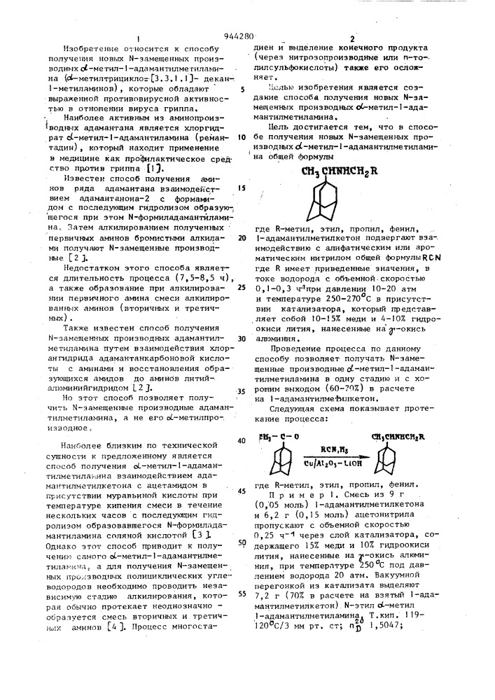 Способ получения @ -замещенных производных @ -метил-1- адамантилметиламина (патент 944280)