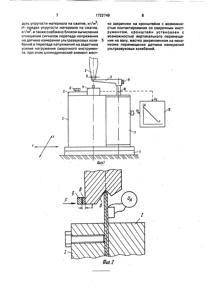 Устройство для измерения характеристик ультразвуковой колебательной системы сварочного инструмента. (патент 1722749)