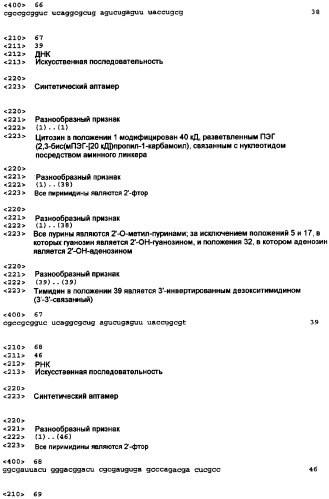 Аптамерные терапевтические средства, применимые для лечения связанных с комплементом расстройств (патент 2406507)