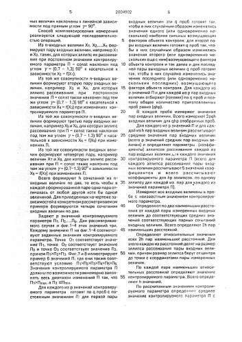 Способ комплексирования измерения (патент 2004902)