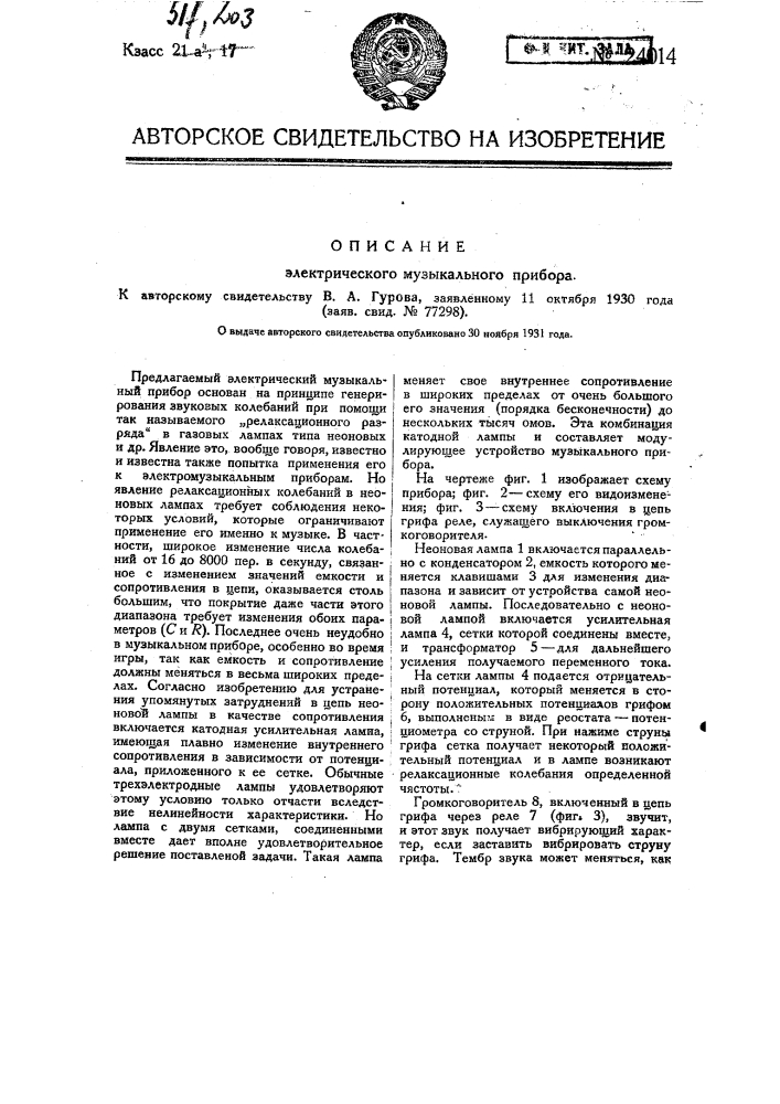 Электрический музыкальный прибор (патент 24014)