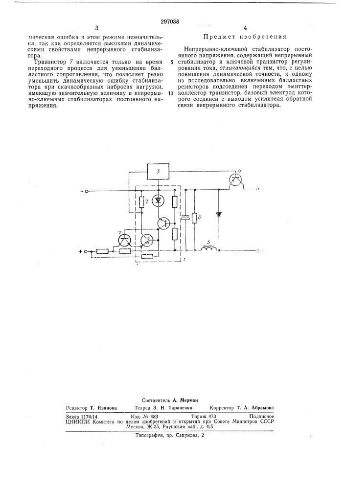 Непрерывно-ключевой стабилизатор постоянногонапряжения (патент 297038)