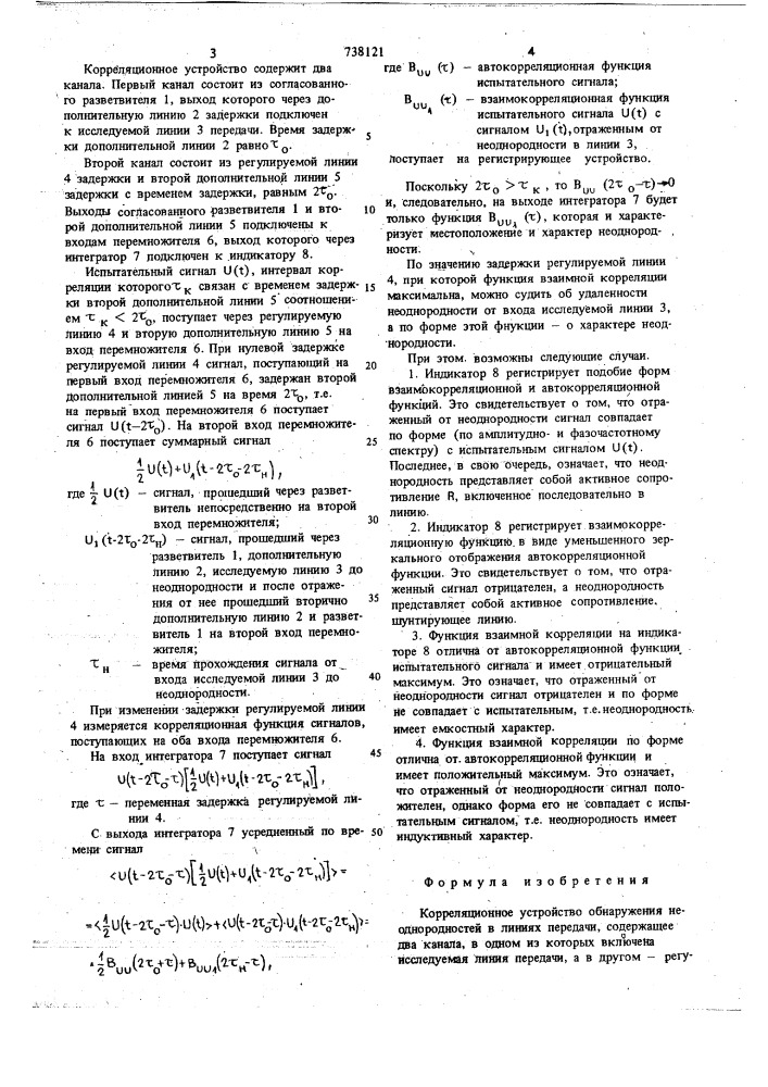 Корреляционное устройство обнаружения неоднородностей в линиях передач (патент 738121)