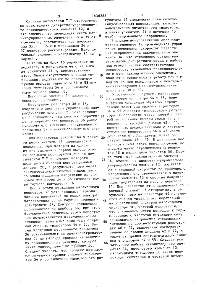 Электротермическая установка с нагревателями из карбида кремния (патент 1436283)
