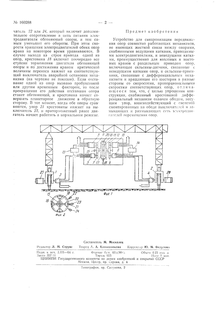 Патент ссср  160288 (патент 160288)