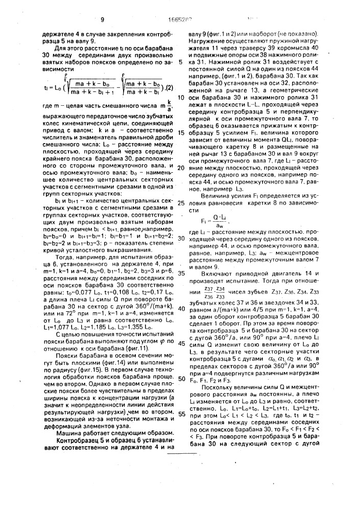 Машина трения для испытания материалов (патент 1665282)