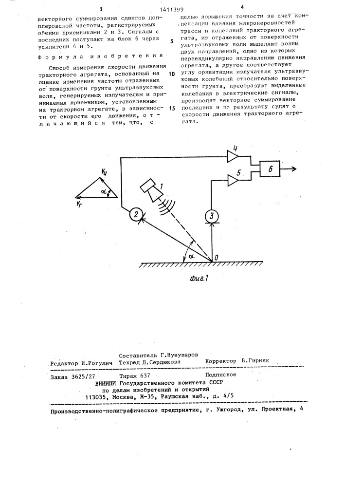 Способ измерения скорости движения тракторного агрегата (патент 1411399)