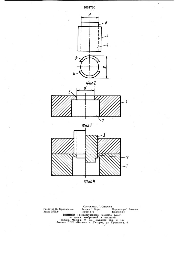 Способ изготовления вырубных штампов (патент 1018760)