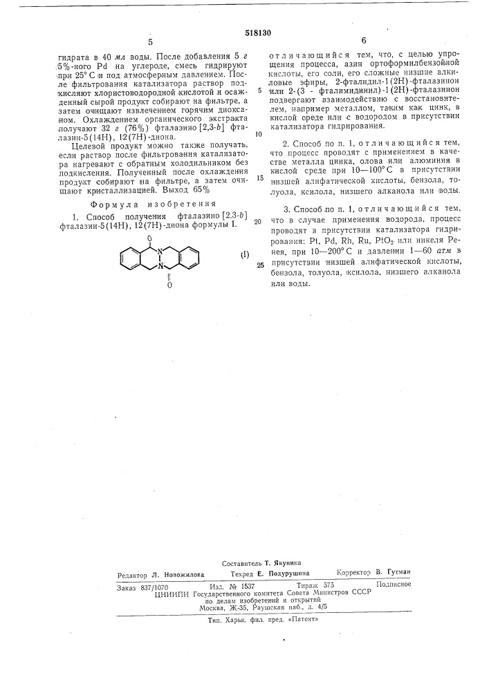 "способ получения фталазино(2,3-в) фталазин-5(14н) (патент 518130)