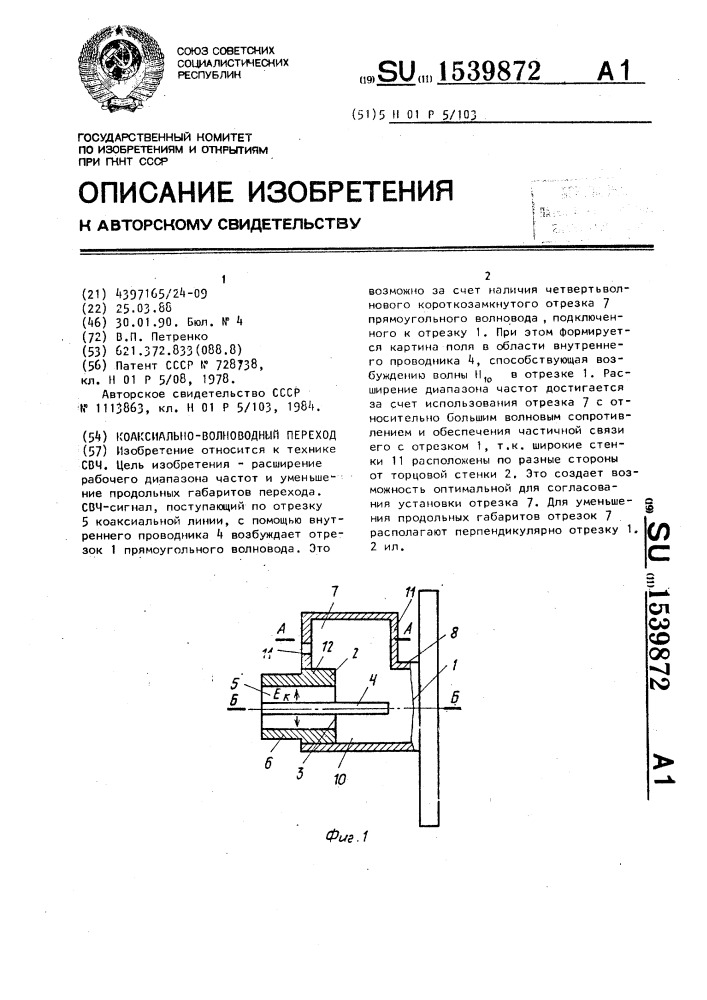 Коаксиально-волноводный переход (патент 1539872)