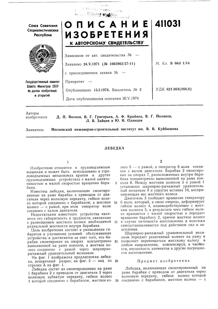Патент ссср  411031 (патент 411031)