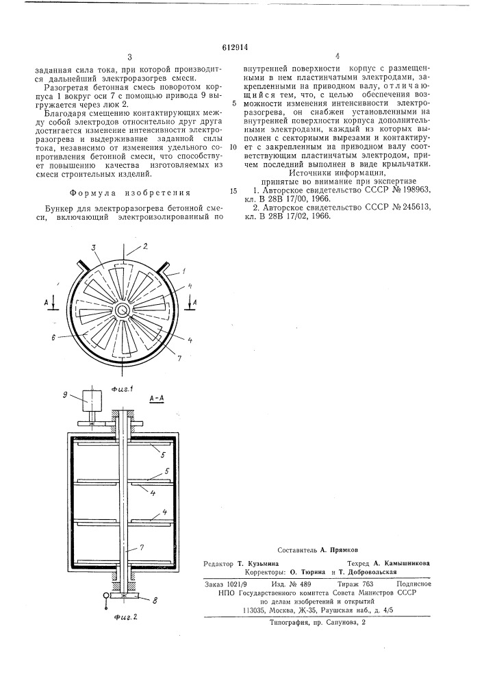 Бункер для электроразогрева бетонной смеси (патент 612914)