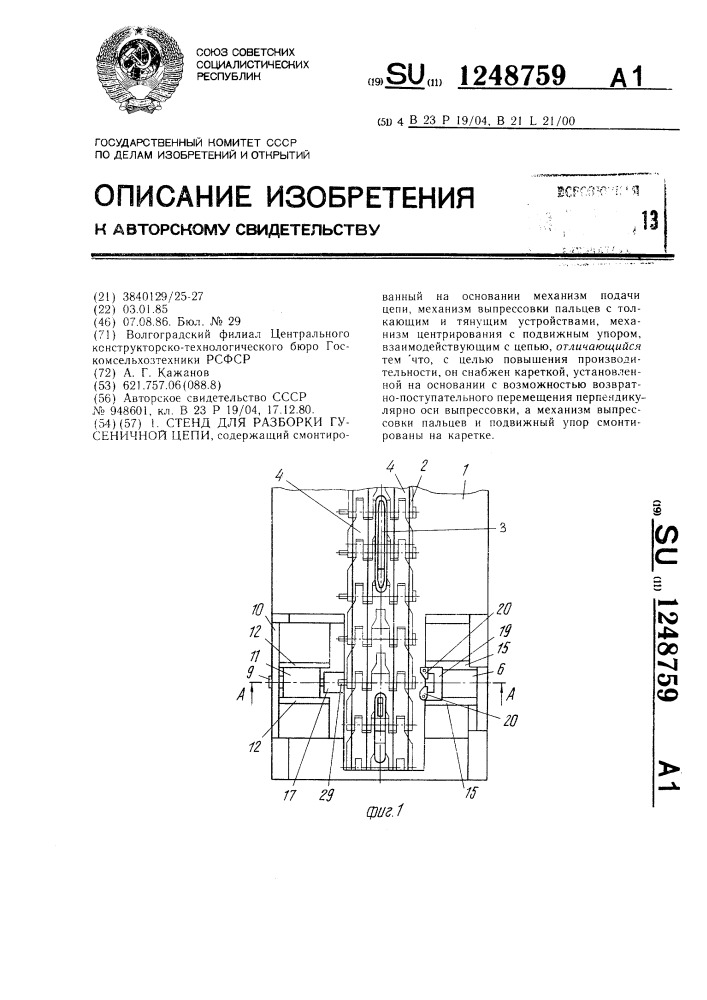 Стенд для разборки гусеничной цепи (патент 1248759)