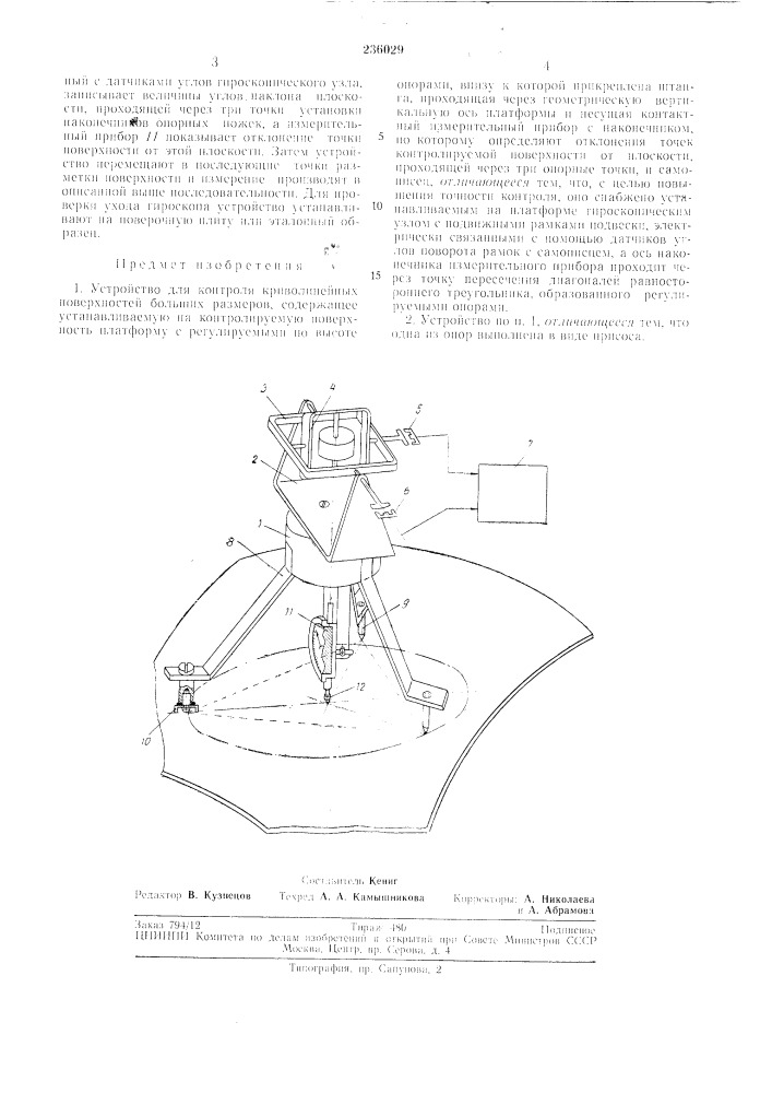 Устройство для контроля криволинейных поверхностей (патент 236029)