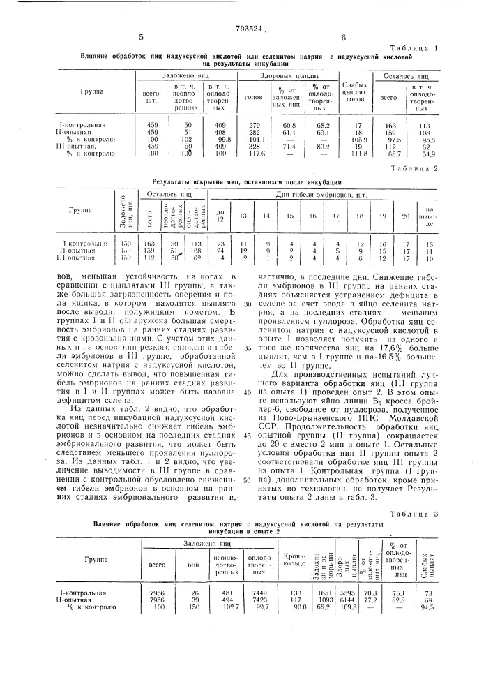 Способ повышения выводимостияиц (патент 793524)