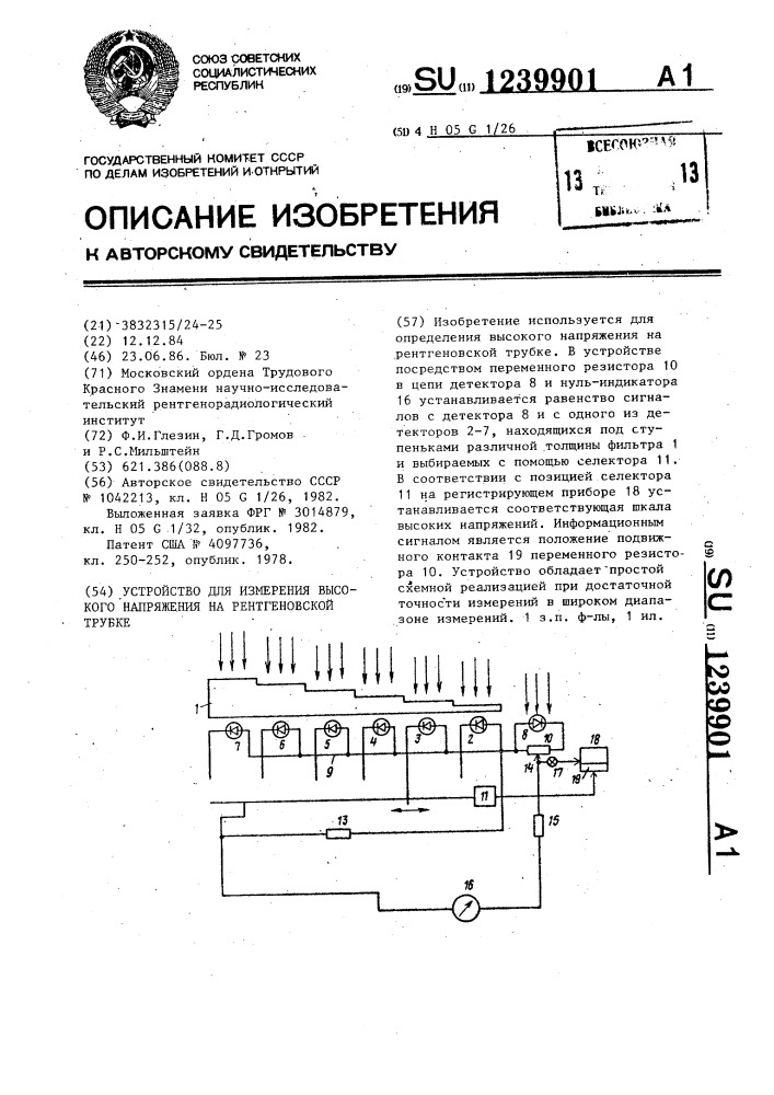 Устройство для измерения высокого напряжения на рентгеновской трубке (патент 1239901)