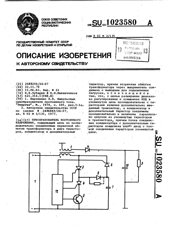 Преобразователь постоянного напряжения (патент 1023580)