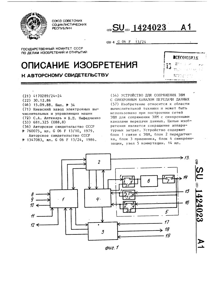 Устройство для сопряжения эвм с синхронным каналом передачи данных (патент 1424023)