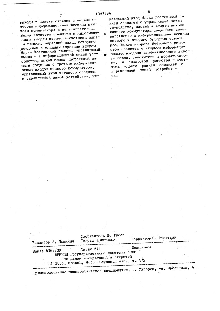 Арифметическое устройство (патент 1363186)