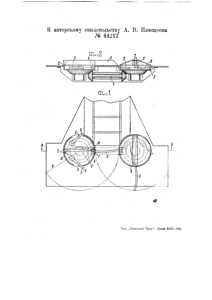 Загребающее устройство к погрузочной машине (патент 44212)