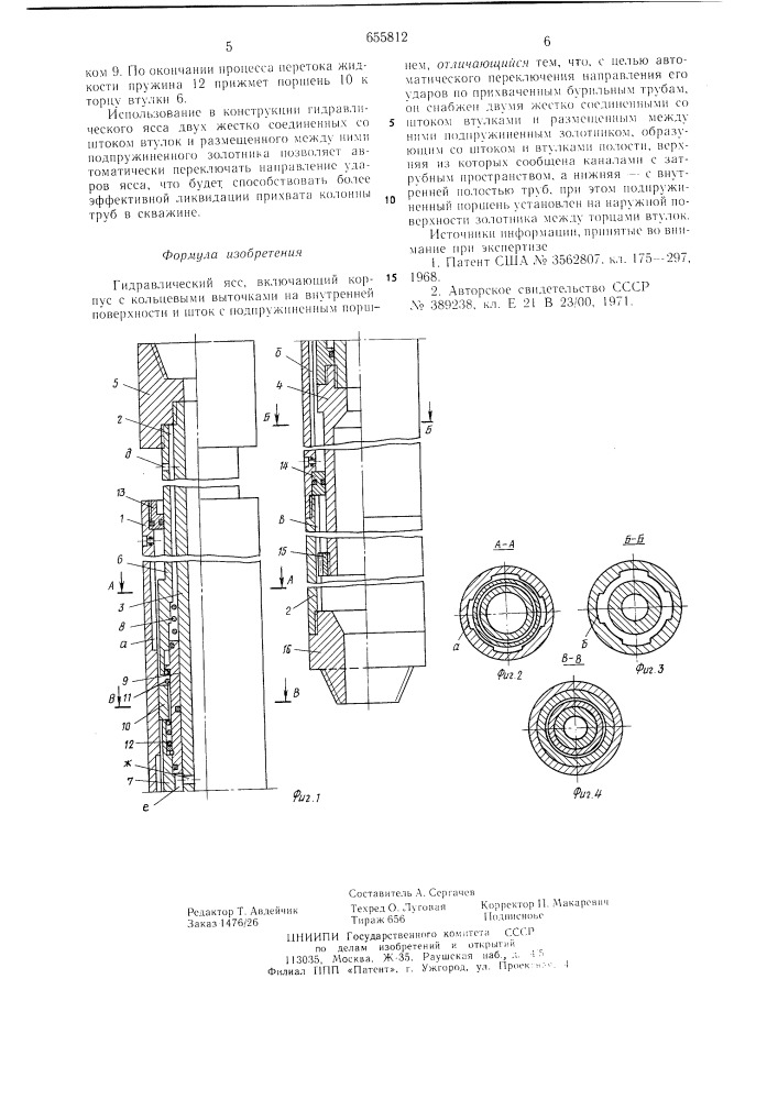 Гидравлический ясс (патент 655812)