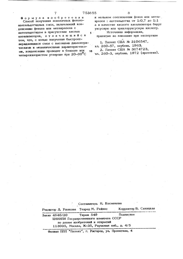 Способ получения новолачных фенолоацетальдегидных смол (патент 753855)