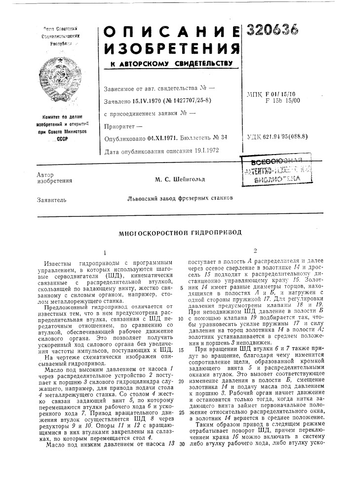 Многоскоростной гидропривод (патент 320636)