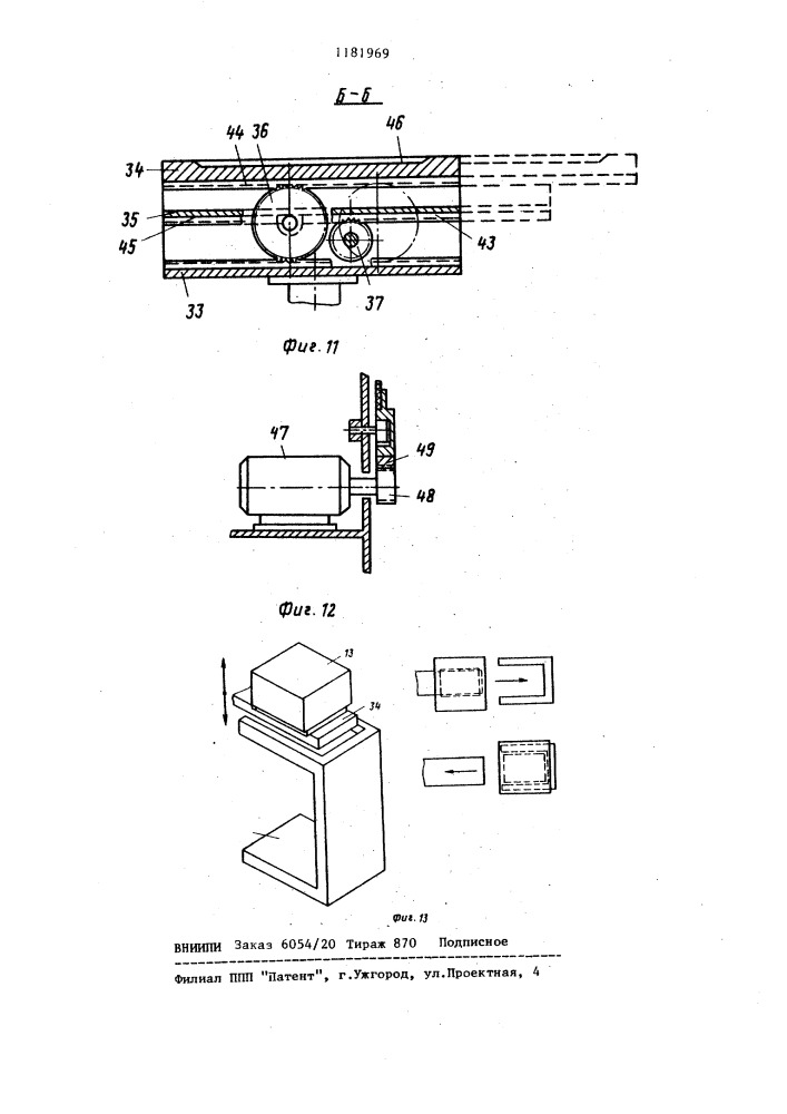 Перегрузочное устройство (патент 1181969)