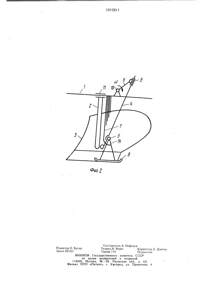 Плуг (патент 1012811)