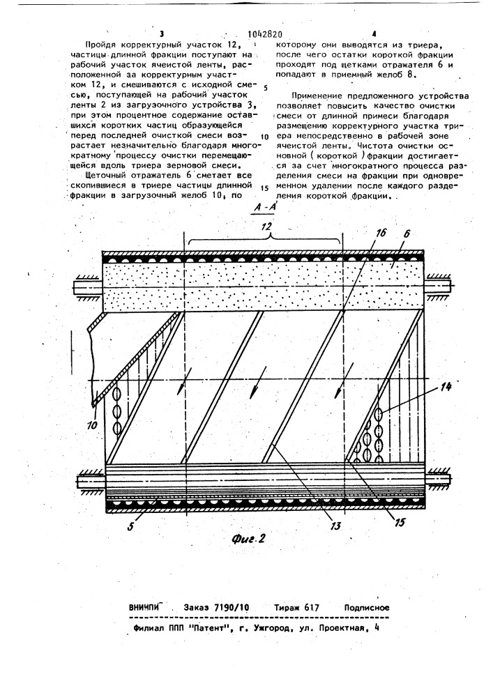 Триер (патент 1042820)